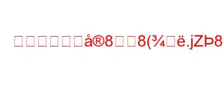 トルコ経済に88(.jZ8*.x8K^8~88